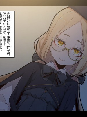 [めーふまどー (拝一樹)] 【Iberis】動く人形との性活 [燃尽个人汉化]_075