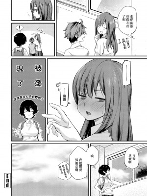 [橙織ゆぶね] たった一度の青春 (COMIC ペンギンクラブ 2021年9月号) [中国翻訳] [DL版]_22