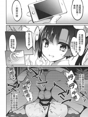 [乙女気分 (三色網戸。)] 学校で性春！1-17+番外  [中国翻訳]_451