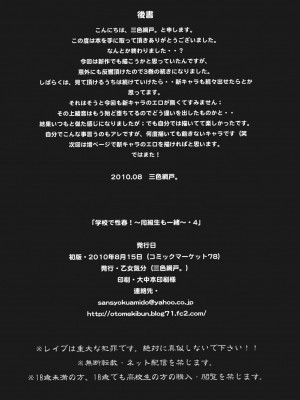 [乙女気分 (三色網戸。)] 学校で性春！1-17+番外  [中国翻訳]_193