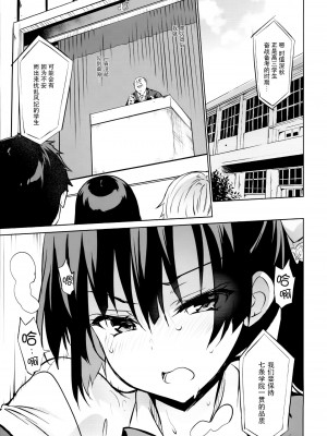 [乙女気分 (三色網戸。)] 学校で性春！1-17+番外  [中国翻訳]_534
