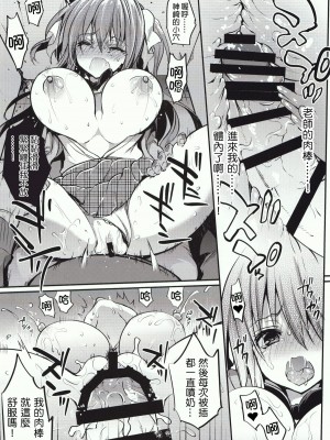 [乙女気分 (三色網戸。)] 学校で性春！1-17+番外  [中国翻訳]_406