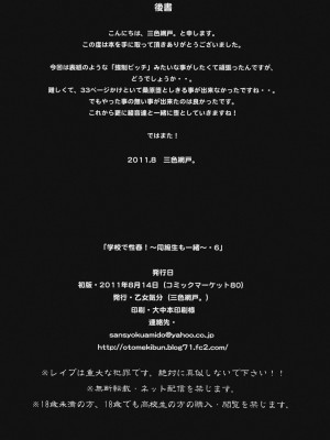 [乙女気分 (三色網戸。)] 学校で性春！1-17+番外  [中国翻訳]_267