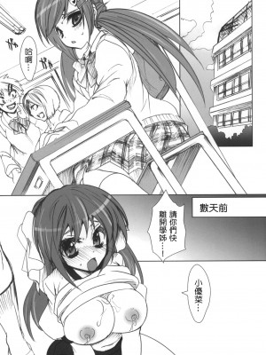 [乙女気分 (三色網戸。)] 学校で性春！1-17+番外  [中国翻訳]_034