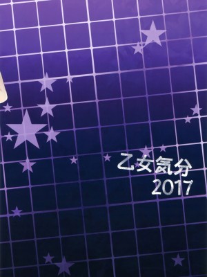 [乙女気分 (三色網戸。)] 学校で性春！1-17+番外  [中国翻訳]_494