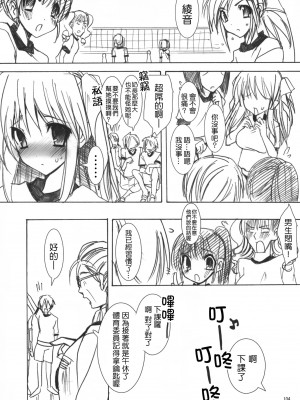 [乙女気分 (三色網戸。)] 学校で性春！1-17+番外  [中国翻訳]_108
