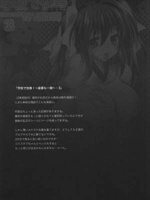 [乙女気分 (三色網戸。)] 学校で性春！1-17+番外  [中国翻訳]_104