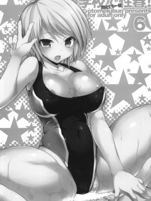 [乙女気分 (三色網戸。)] 学校で性春！1-17+番外  [中国翻訳]_232