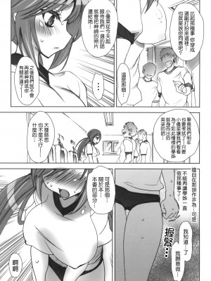 [乙女気分 (三色網戸。)] 学校で性春！1-17+番外  [中国翻訳]_039