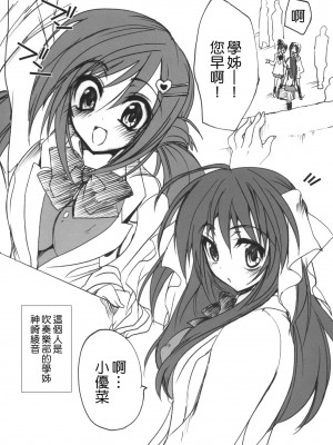 [乙女気分 (三色網戸。)] 学校で性春！1-17+番外  [中国翻訳]_009