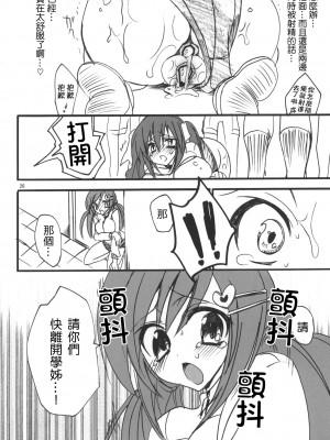 [乙女気分 (三色網戸。)] 学校で性春！1-17+番外  [中国翻訳]_028