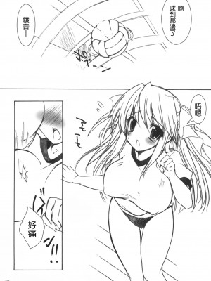 [乙女気分 (三色網戸。)] 学校で性春！1-17+番外  [中国翻訳]_107