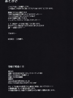 [乙女気分 (三色網戸。)] 学校で性春！1-17+番外  [中国翻訳]_417