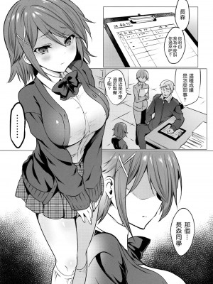 [乙女気分 (三色網戸。)] 学校で性春！1-17+番外  [中国翻訳]_564