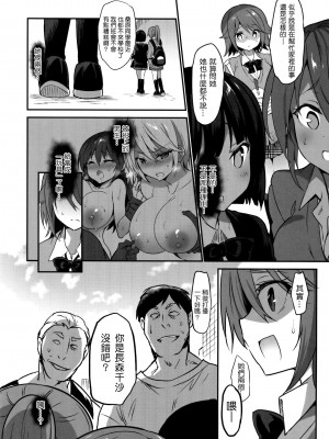 [乙女気分 (三色網戸。)] 学校で性春！1-17+番外  [中国翻訳]_607