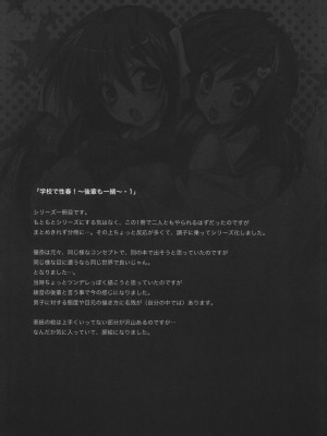 [乙女気分 (三色網戸。)] 学校で性春！1-17+番外  [中国翻訳]_030