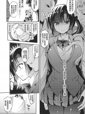 [乙女気分 (三色網戸。)] 学校で性春！1-17+番外  [中国翻訳]_499