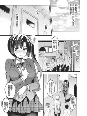 [乙女気分 (三色網戸。)] 学校で性春！1-17+番外  [中国翻訳]_500