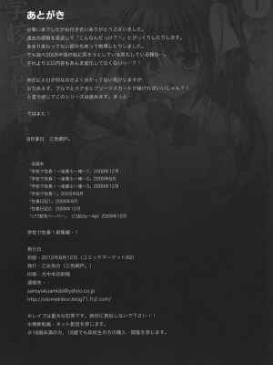 [乙女気分 (三色網戸。)] 学校で性春！1-17+番外  [中国翻訳]_162