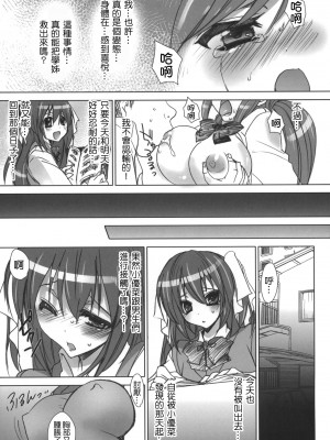 [乙女気分 (三色網戸。)] 学校で性春！1-17+番外  [中国翻訳]_079