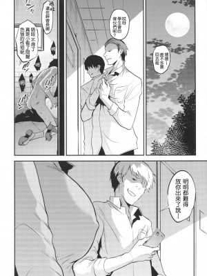 [乙女気分 (三色網戸。)] 学校で性春！1-17+番外  [中国翻訳]_521
