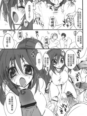 [乙女気分 (三色網戸。)] 学校で性春！1-17+番外  [中国翻訳]_015