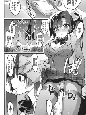 [乙女気分 (三色網戸。)] 学校で性春！1-17+番外  [中国翻訳]_453