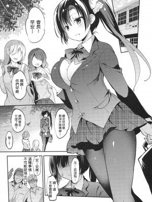 [乙女気分 (三色網戸。)] 学校で性春！1-17+番外  [中国翻訳]_498