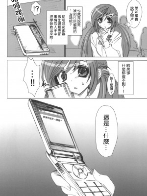 [乙女気分 (三色網戸。)] 学校で性春！1-17+番外  [中国翻訳]_037