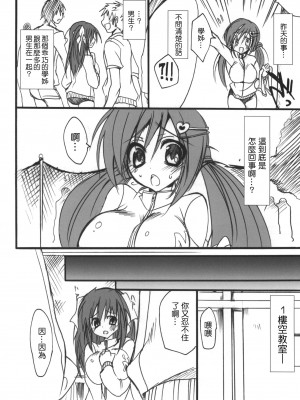 [乙女気分 (三色網戸。)] 学校で性春！1-17+番外  [中国翻訳]_012