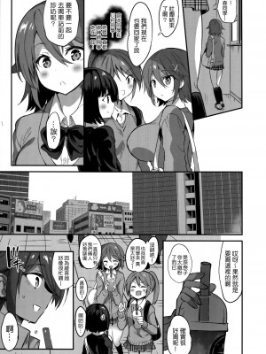 [乙女気分 (三色網戸。)] 学校で性春！1-17+番外  [中国翻訳]_606