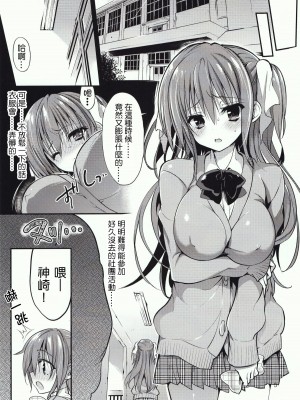 [乙女気分 (三色網戸。)] 学校で性春！1-17+番外  [中国翻訳]_397