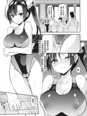 [乙女気分 (三色網戸。)] 学校で性春！1-17+番外  [中国翻訳]_474