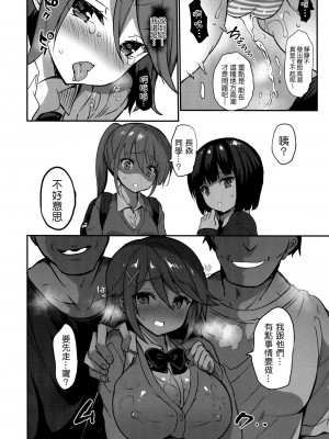 [乙女気分 (三色網戸。)] 学校で性春！1-17+番外  [中国翻訳]_613