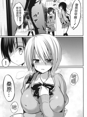 [乙女気分 (三色網戸。)] 学校で性春！1-17+番外  [中国翻訳]_341