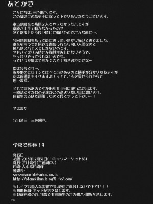 [乙女気分 (三色網戸。)] 学校で性春！1-17+番外  [中国翻訳]_362