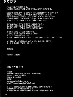 [乙女気分 (三色網戸。)] 学校で性春！1-17+番外  [中国翻訳]_389