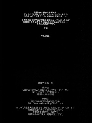 [乙女気分 (三色網戸。)] 学校で性春！1-17+番外  [中国翻訳]_602