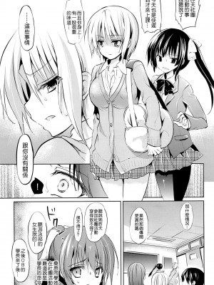 [乙女気分 (三色網戸。)] 学校で性春！1-17+番外  [中国翻訳]_368