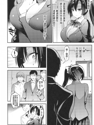 [乙女気分 (三色網戸。)] 学校で性春！1-17+番外  [中国翻訳]_501