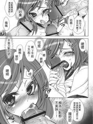 [乙女気分 (三色網戸。)] 学校で性春！1-17+番外  [中国翻訳]_044