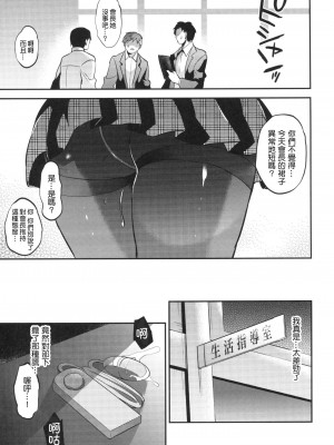 [乙女気分 (三色網戸。)] 学校で性春！1-17+番外  [中国翻訳]_470