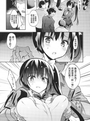 [乙女気分 (三色網戸。)] 学校で性春！1-17+番外  [中国翻訳]_502