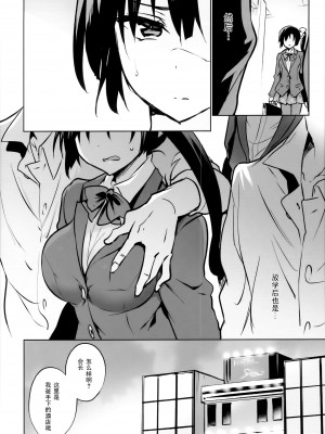 [乙女気分 (三色網戸。)] 学校で性春！1-17+番外  [中国翻訳]_537