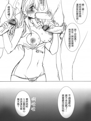 [乙女気分 (三色網戸。)] 学校で性春！1-17+番外  [中国翻訳]_141