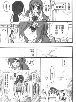 [乙女気分 (三色網戸。)] 学校で性春！1-17+番外  [中国翻訳]_011