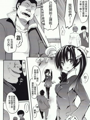 [乙女気分 (三色網戸。)] 学校で性春！1-17+番外  [中国翻訳]_396