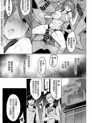 [乙女気分 (三色網戸。)] 学校で性春！1-17+番外  [中国翻訳]_599