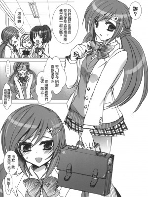 [乙女気分 (三色網戸。)] 学校で性春！1-17+番外  [中国翻訳]_071