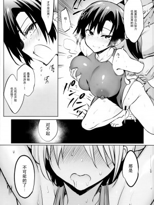 [乙女気分 (三色網戸。)] 学校で性春！1-17+番外  [中国翻訳]_552